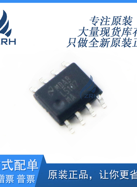 全新原装现货 LM5107MA 驱动器贴片 封装SOP-8