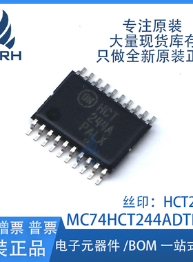 MC74HCT244ADTR2G HCT244A 全新原装 TSSOP-20 逻辑器芯片 可直拍
