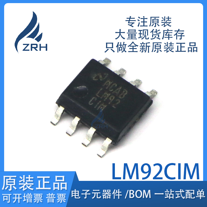 原装正品贴片LM92CIM芯片