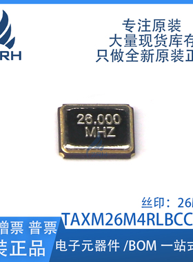 全新正品 TAETAXM26M4RLBCCT2T 26MHz ±10ppm 20pF 电子元器件