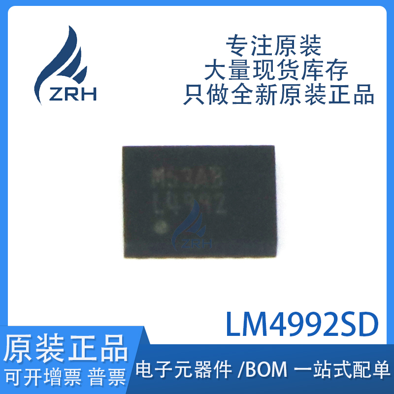 原装正品LM4992SD芯片