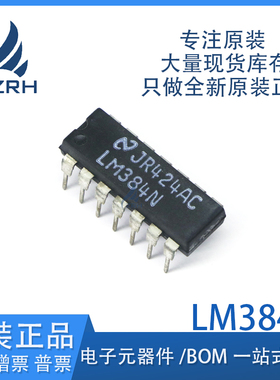 原装进口 LM384N LM384N/NOPB DIP-14 音频功率放大器芯片