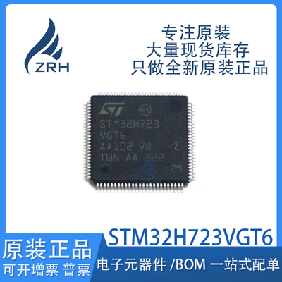 原装正品STM32H723VGT6芯片