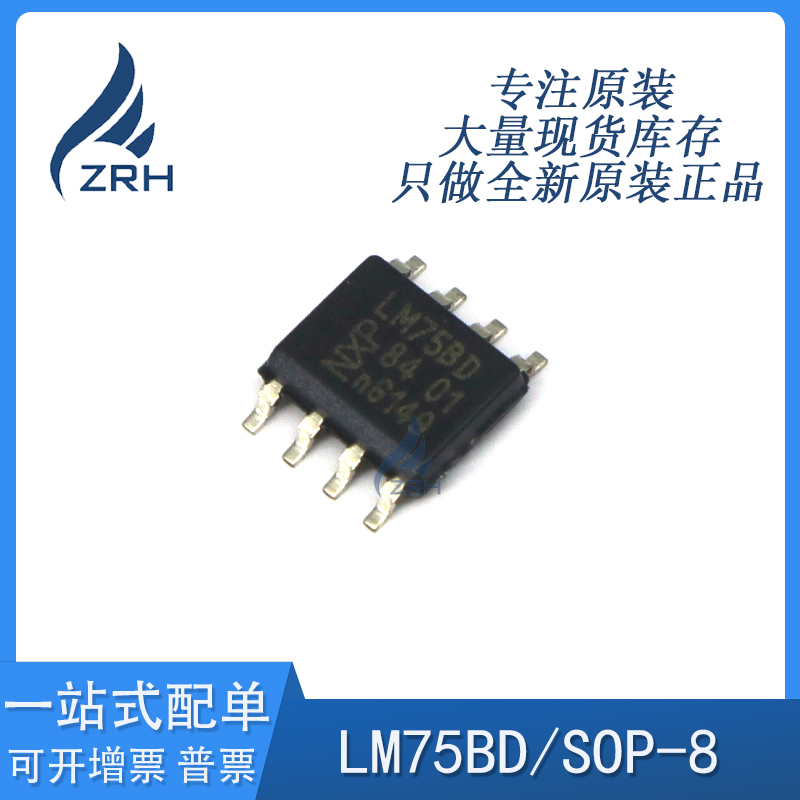 全新原装现货LM75BD芯片