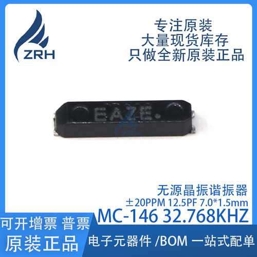 集成电路MC-14632.768KHz现货