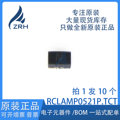 全新原装正品RCLAMP0521P芯片