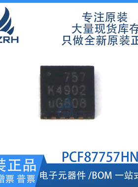 全新原装正品 PCF87757HN/2B 电子元器件芯片 QFN-16 封装