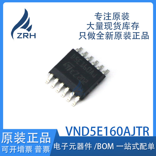 原装正品VND5E160AJTR芯片