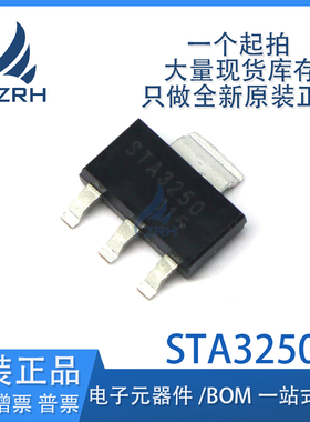 全新原装 STA3250Q SOT-223 MOS管 贴片功率MOSFET稳压三极晶体管