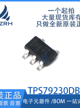 全新原装 TPS79230DBVR 封装SOT23-5 丝印PEYI 线性稳压器芯片