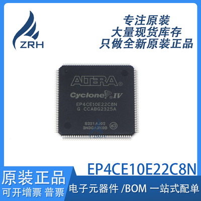 原装正品EP4CE10E22C8N芯片