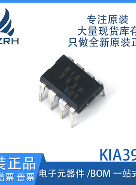 全新原装 KIA393 KIA393P 直插DIP8 双比较器芯片 热卖现货
