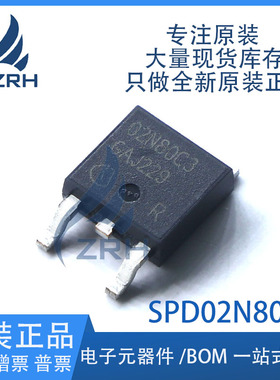 全新原装正品 SPD02N80C3 场效应管 TO-252 封装