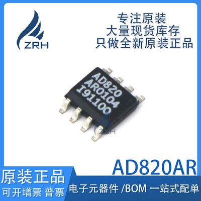 原装正品AD820AR放大器芯片