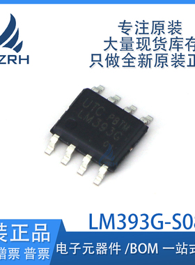 全新原装LM393G-S08-R 丝印LM393G 贴片SOP-8 电压比较器芯片
