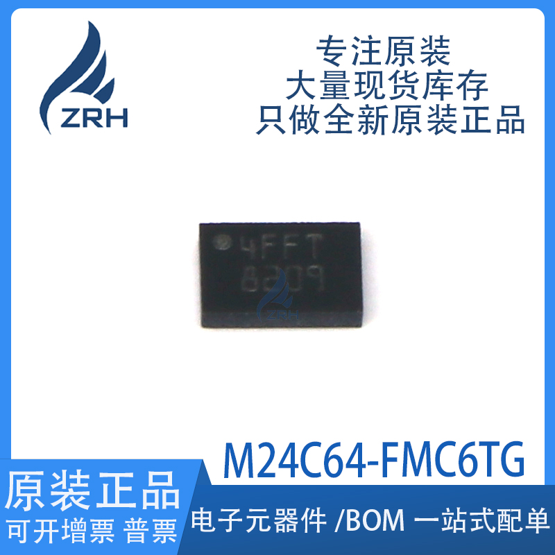 集成电路M24C64-FMC6TG现货库存