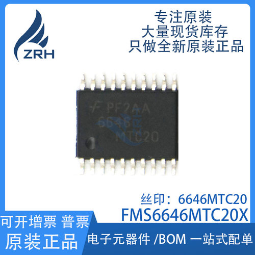 集成电路FMS6646MTC20X现货