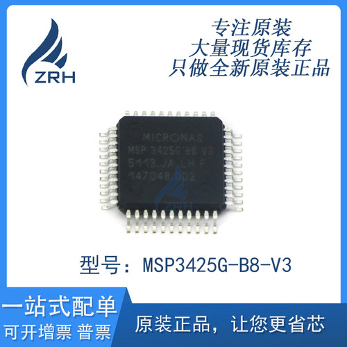全新原装正品 MSP3425G-B8-V3 电视声音处理器芯片 QFP-44