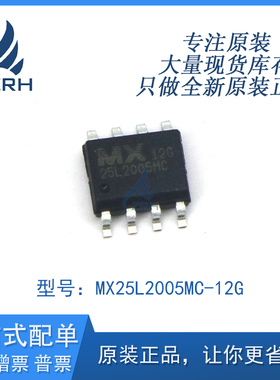 全新原装正品 MX25L2005MC-12G 闪存芯片 SOP-8