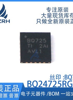 原装正品 BQ24725RGRR BQ24725RGRT 丝印BQ725 充电控制器芯片
