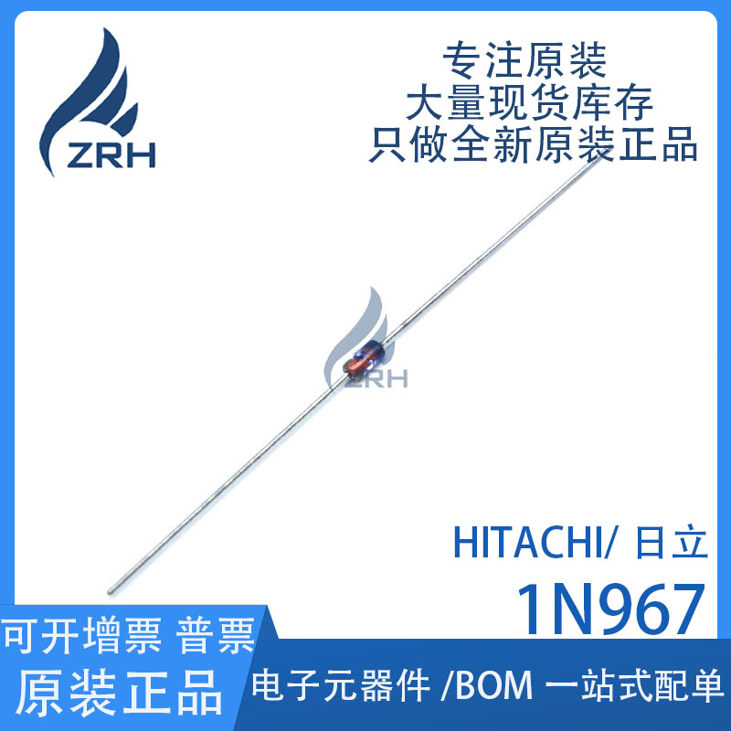 集成电路1N967B现货库存