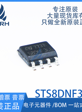 全新正品 STS8DNF3LL S8DNF3LL 封装SOP-8 功率场效应管芯片