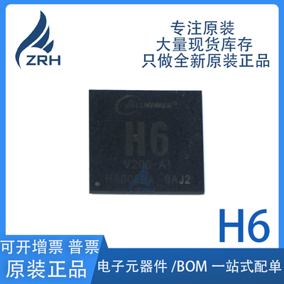 集成电路H6全志芯片现货库存
