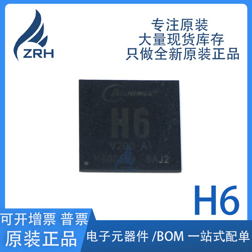 集成电路H6全志芯片现货库存