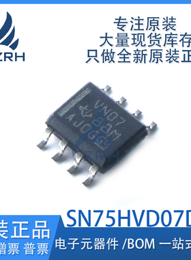 全新原装 SN75HVD07DR SN75HVD07D VN07 高输出RS-485收发器芯片