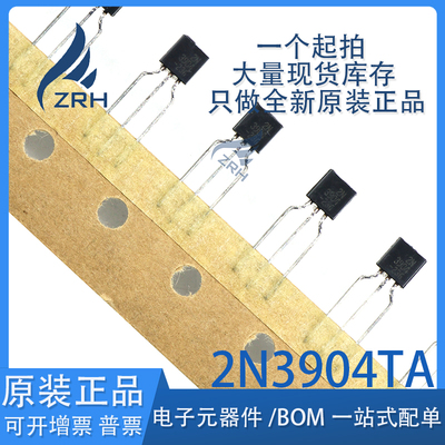 集成电路2N3904TA现货直拍