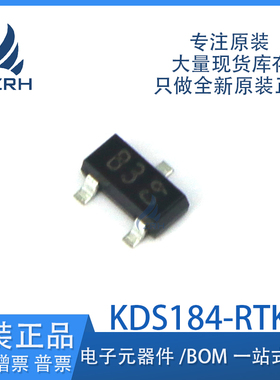 全新原装 KDS184-RTK/P 丝印:B3 封装SOT23 开关二极管