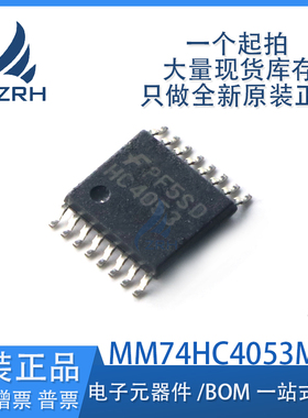 全新原装 MM74HC4053MTC 封装TSSOP16 模拟多路复用器芯片