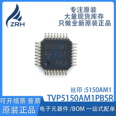 集成电路TVP5150AM1PBSR现货
