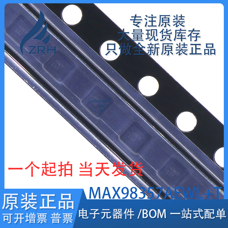 集成电路MAX98357AEWL现货库存