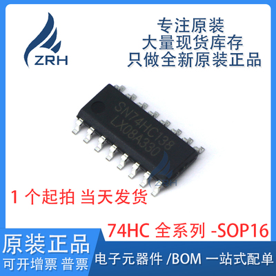 集成电路SN74HC逻辑芯片