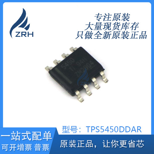 全新原装 TPS5450DDAR 5.5V至36V输入5A、500kHz 降压转换器芯片