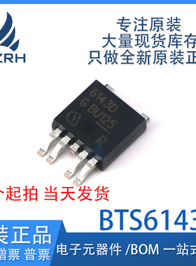全新原装 BTS6143D BTS6143 丝印6143D 智能高边电源开关 TO-252