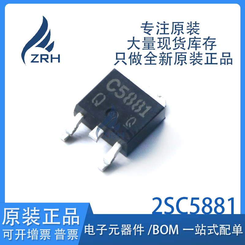 原装正品2SC5881场效应管