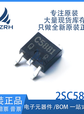 全新原装 2SC5881 C5881 TO252 ROHM罗姆正品 MOS场效应管