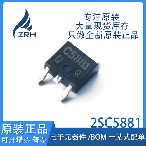 原装正品2SC5881场效应管