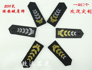 2011式保安服饰配件刺绣织唛肩牌软硬肩章套牌保安标志批发定做