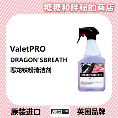 轮毂清洁剂ValetPRO1L去铁粉