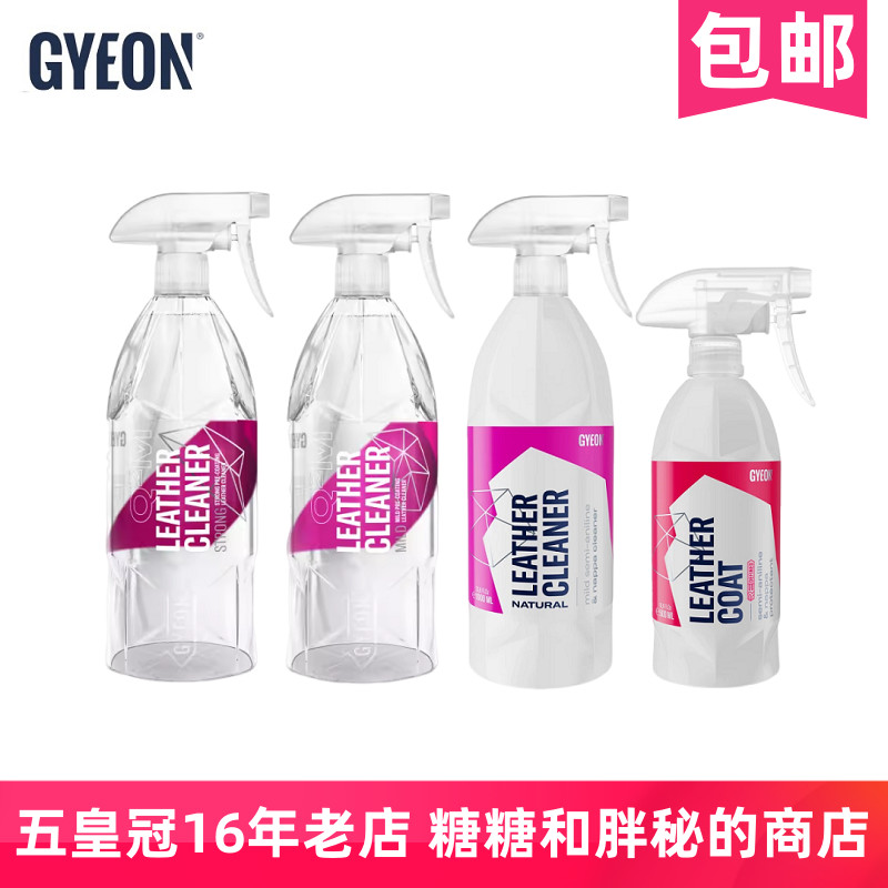 内饰皮革清洗真皮保养剂GYEON