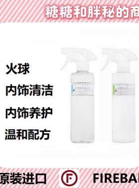 FIREBALL 火球 NappaCleaner内饰清洁剂/养护剂自然质感 塑料真皮