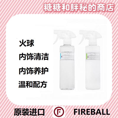 FIREBALL 火球 NappaCleaner内饰清洁剂/养护剂自然质感 塑料真皮