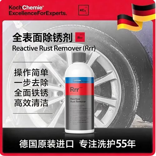 KochChemie去铁粉除锈剂