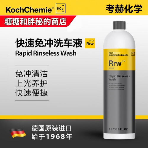 科赫Rrw免冲洗车液去污上光