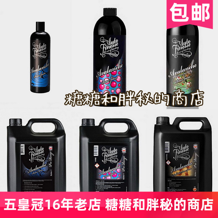 英国AutoFinesse雪崩预洗液超好用可乐味西瓜味泡沫洗车五升装AF