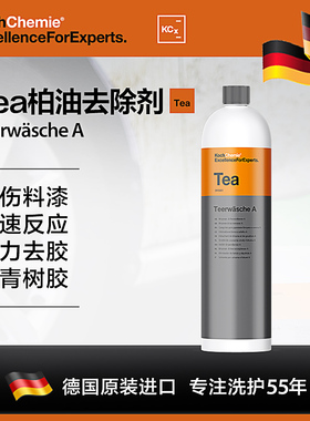 德国考赫化学科赫Tea柏油去除剂沥青清洗强力去污除胶Koch-Chemie