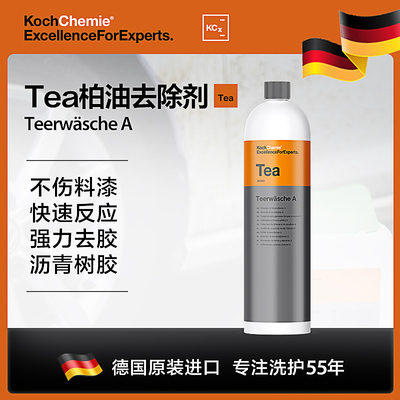 柏油去除剂科赫化学KochChemie